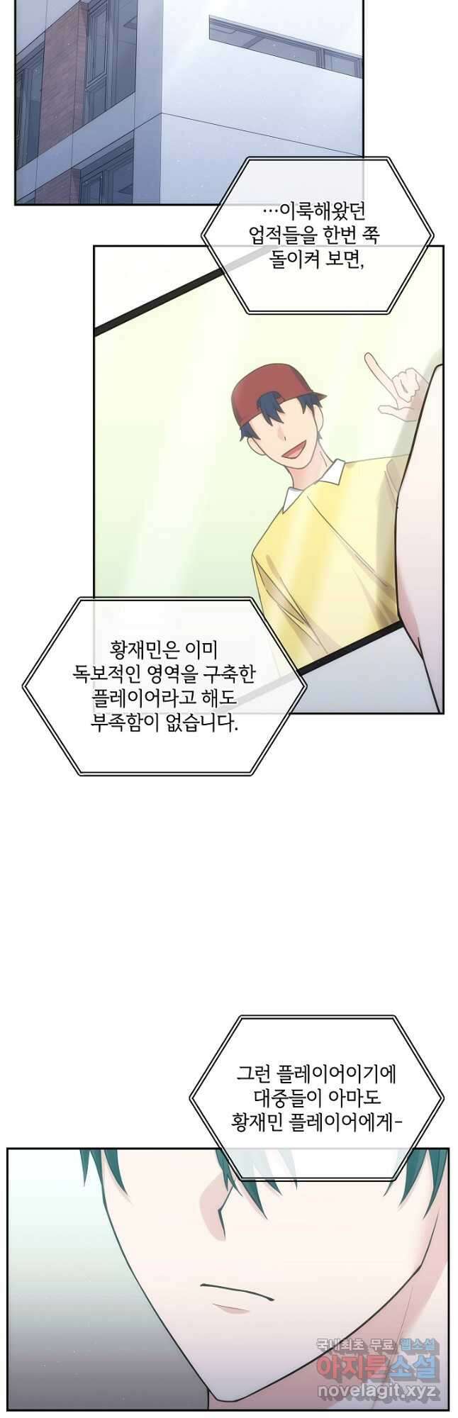 엄마는 내 성좌 78화 8