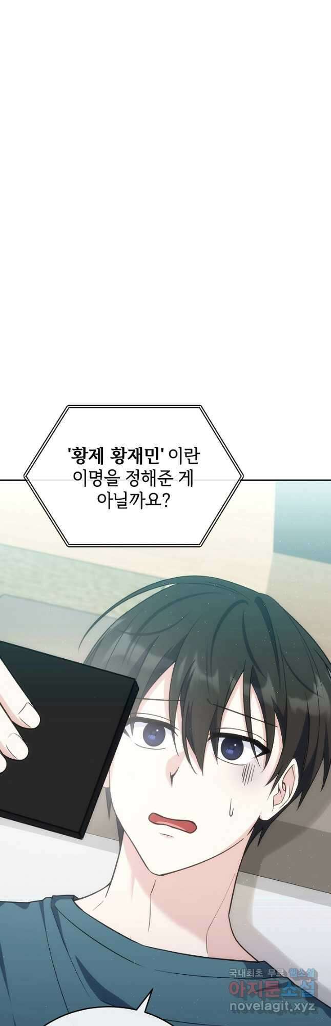 엄마는 내 성좌 78화 9