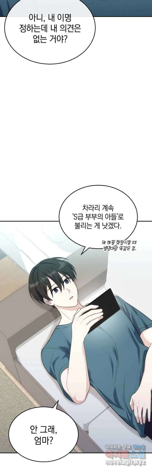 엄마는 내 성좌 78화 10