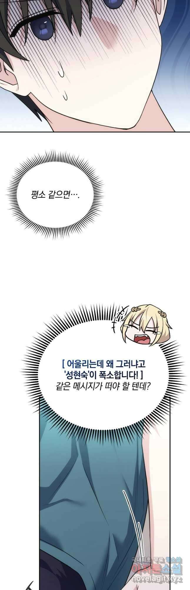 엄마는 내 성좌 78화 12