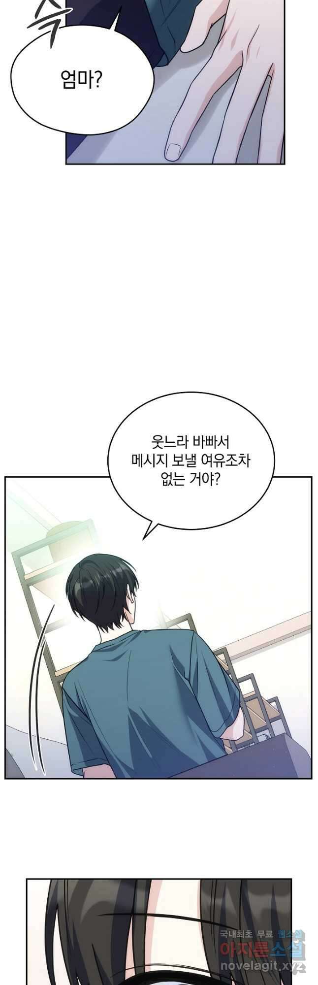 엄마는 내 성좌 78화 13
