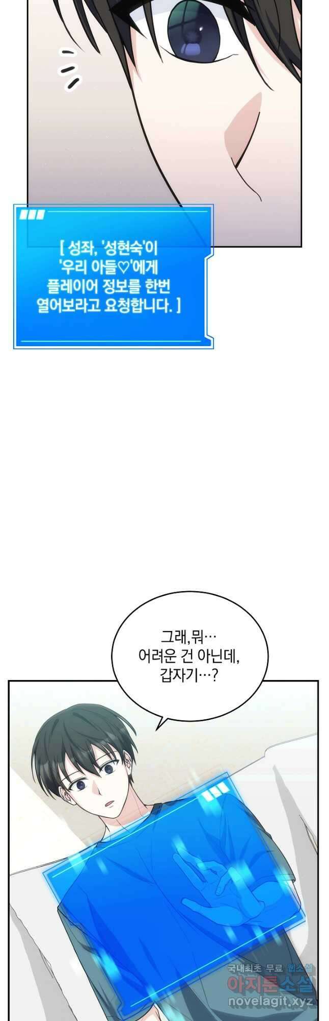 엄마는 내 성좌 78화 14