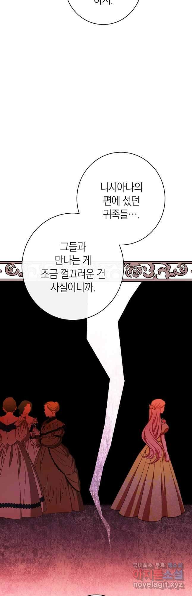 악녀 황후의 전속 시녀 69화 4