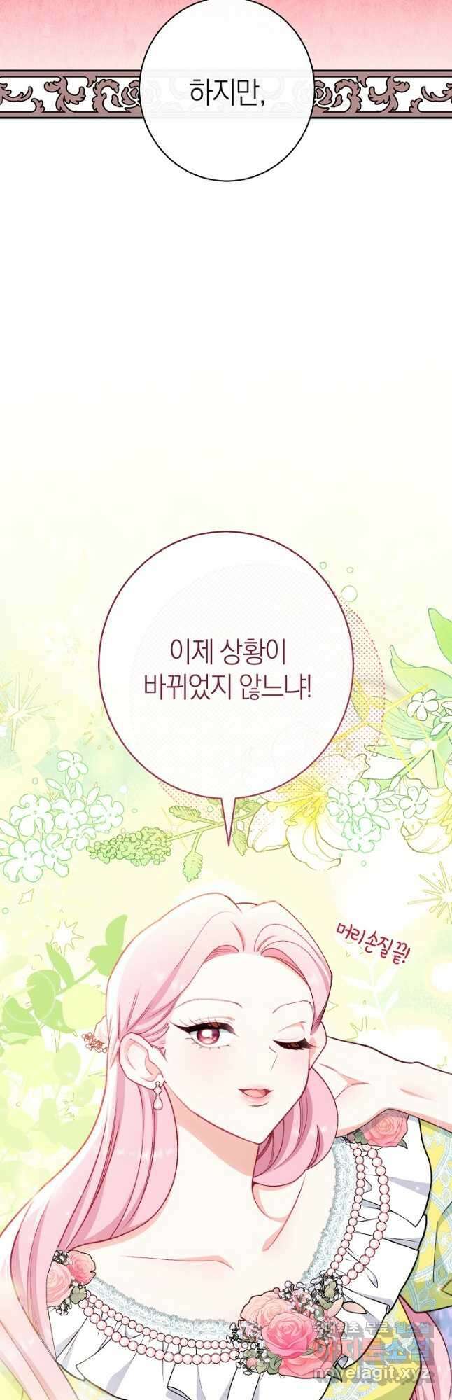 악녀 황후의 전속 시녀 69화 5