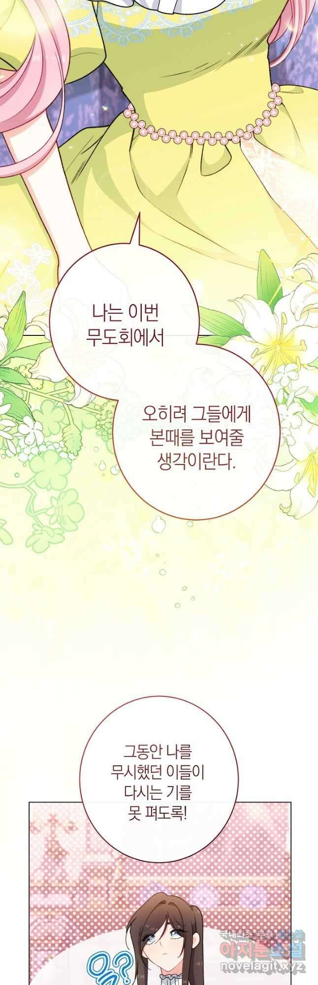 악녀 황후의 전속 시녀 69화 6