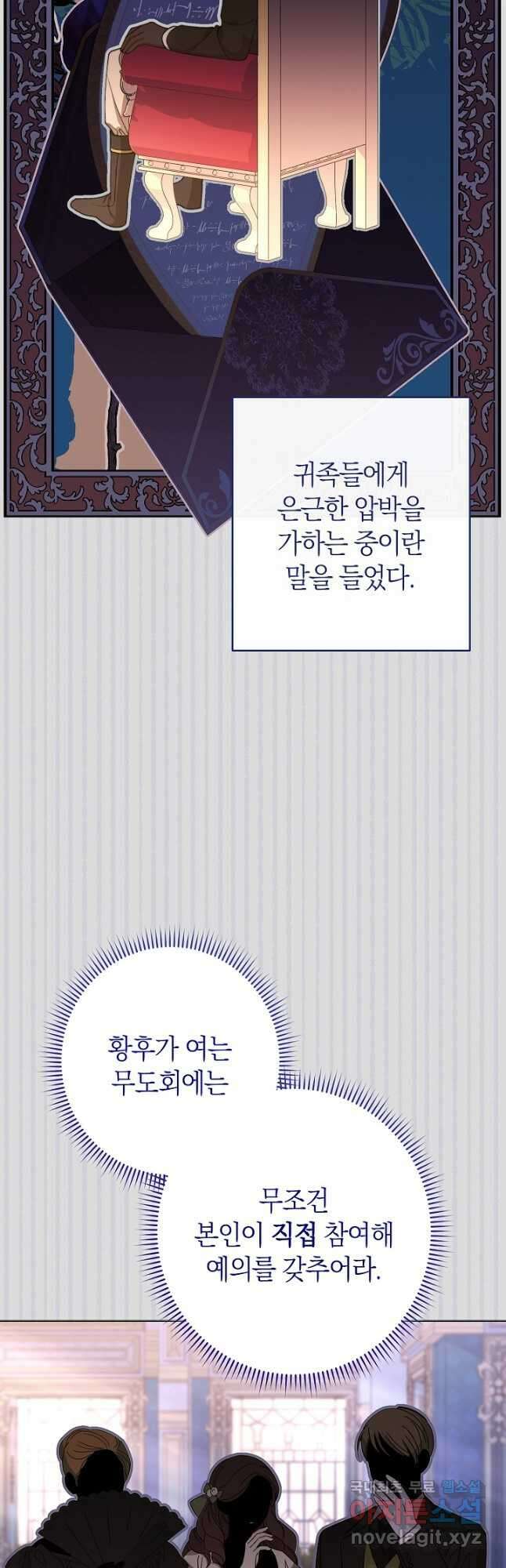 악녀 황후의 전속 시녀 69화 8