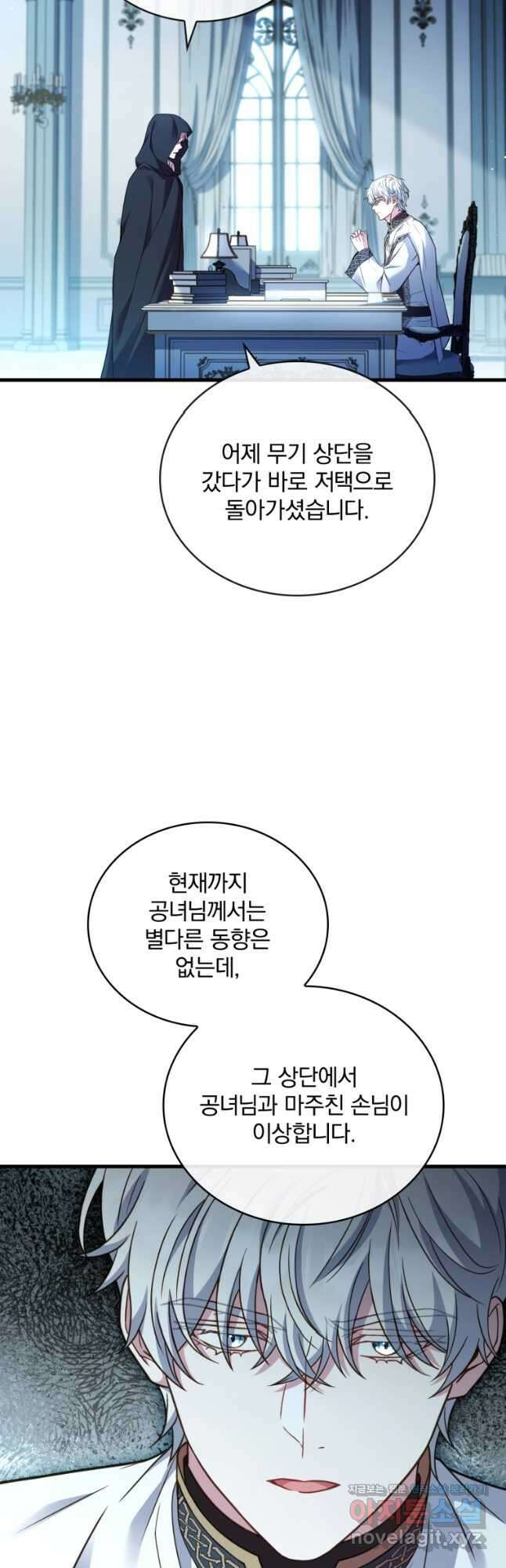 파혼의 대가 77화 2