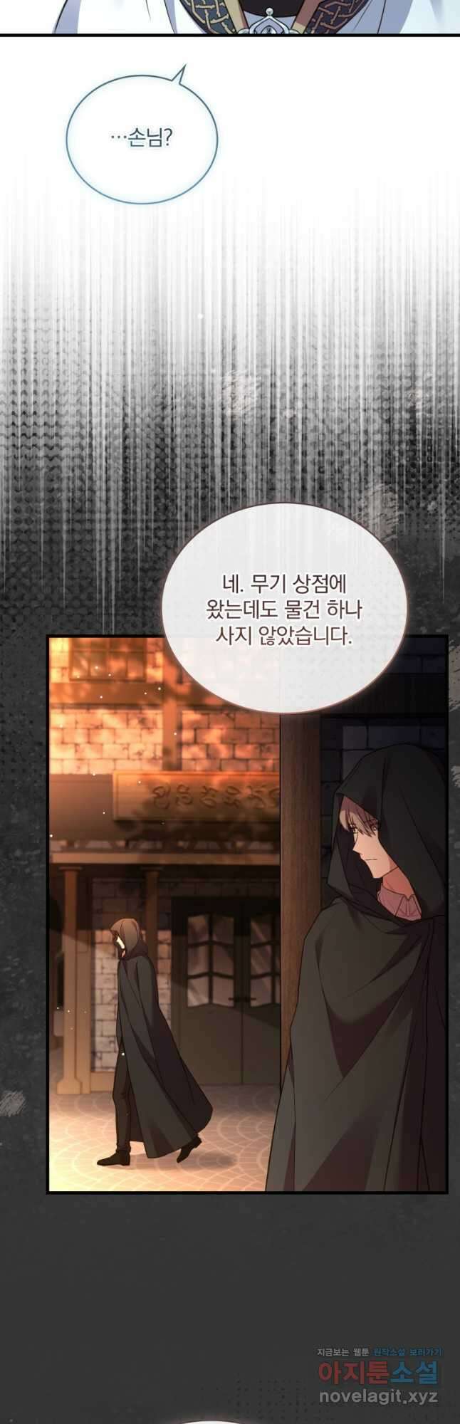 파혼의 대가 77화 3