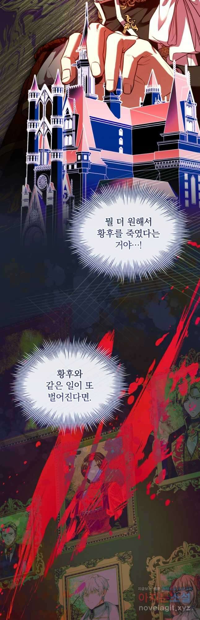 파혼의 대가 77화 11
