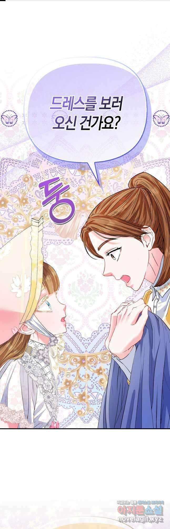 모두의 황녀님 51화 1