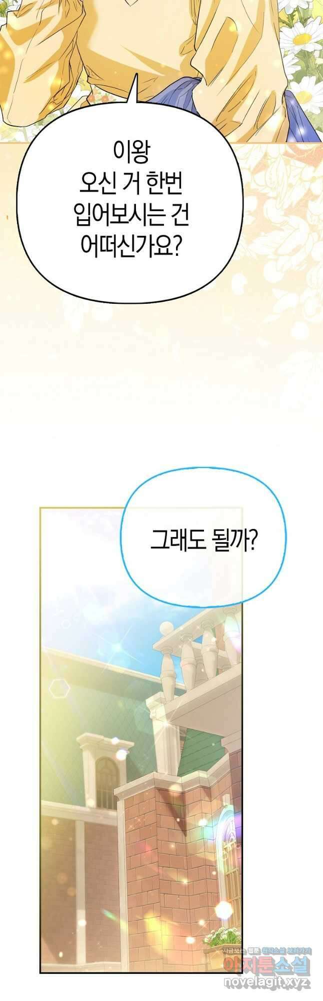 모두의 황녀님 51화 5