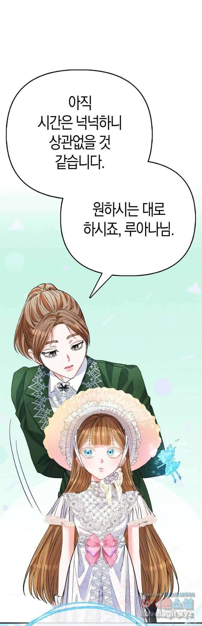 모두의 황녀님 51화 6