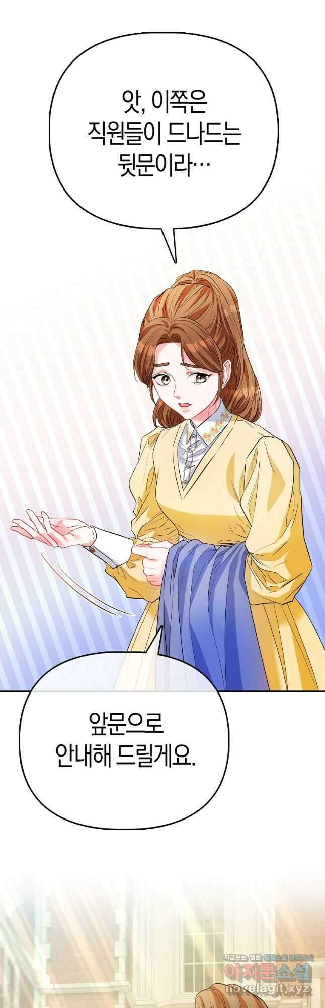 모두의 황녀님 51화 8
