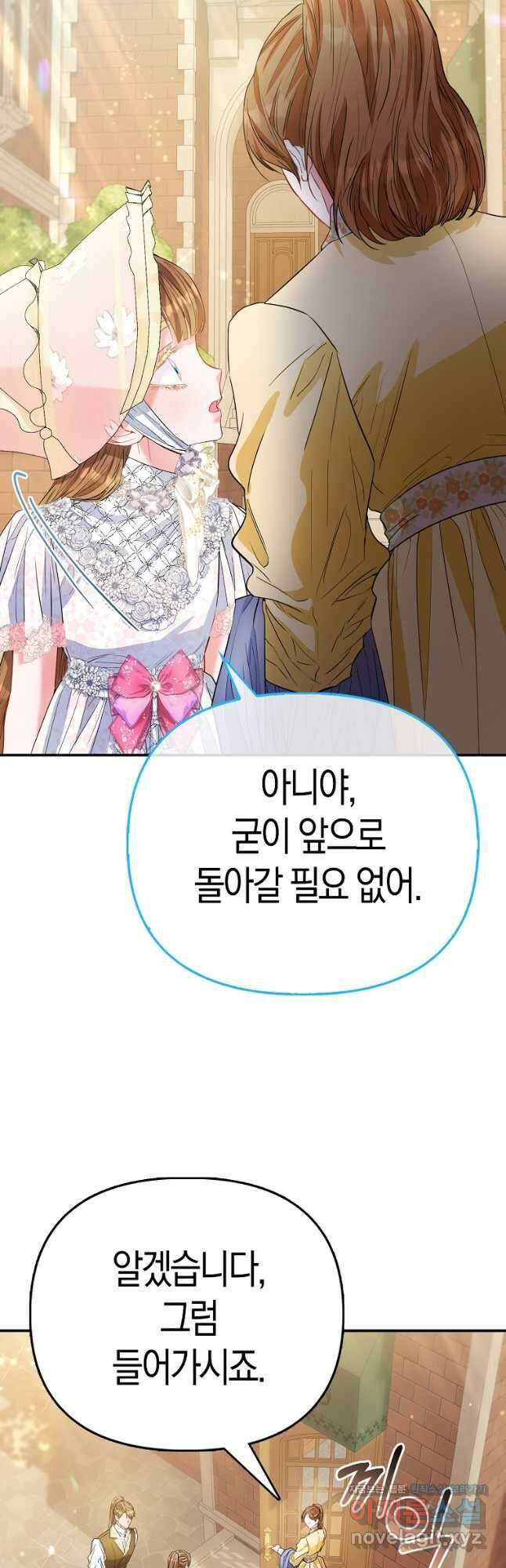 모두의 황녀님 51화 9