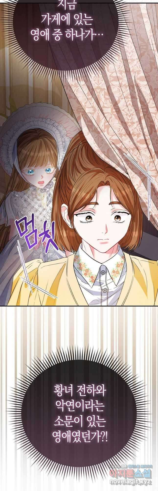 모두의 황녀님 51화 11