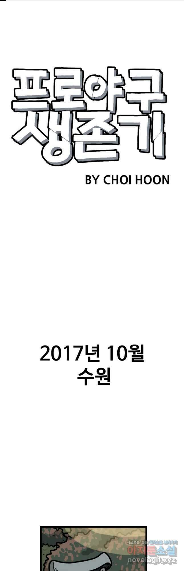 프로야구생존기 466화 1