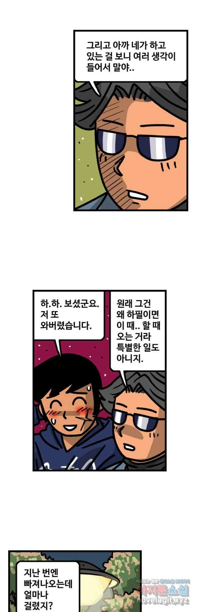 프로야구생존기 466화 4