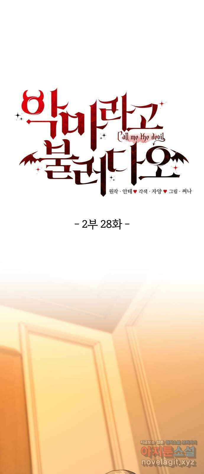 악마라고 불러다오 2부 28화 같은 편2 1