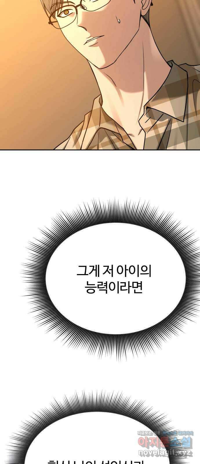 악마라고 불러다오 2부 28화 같은 편2 3