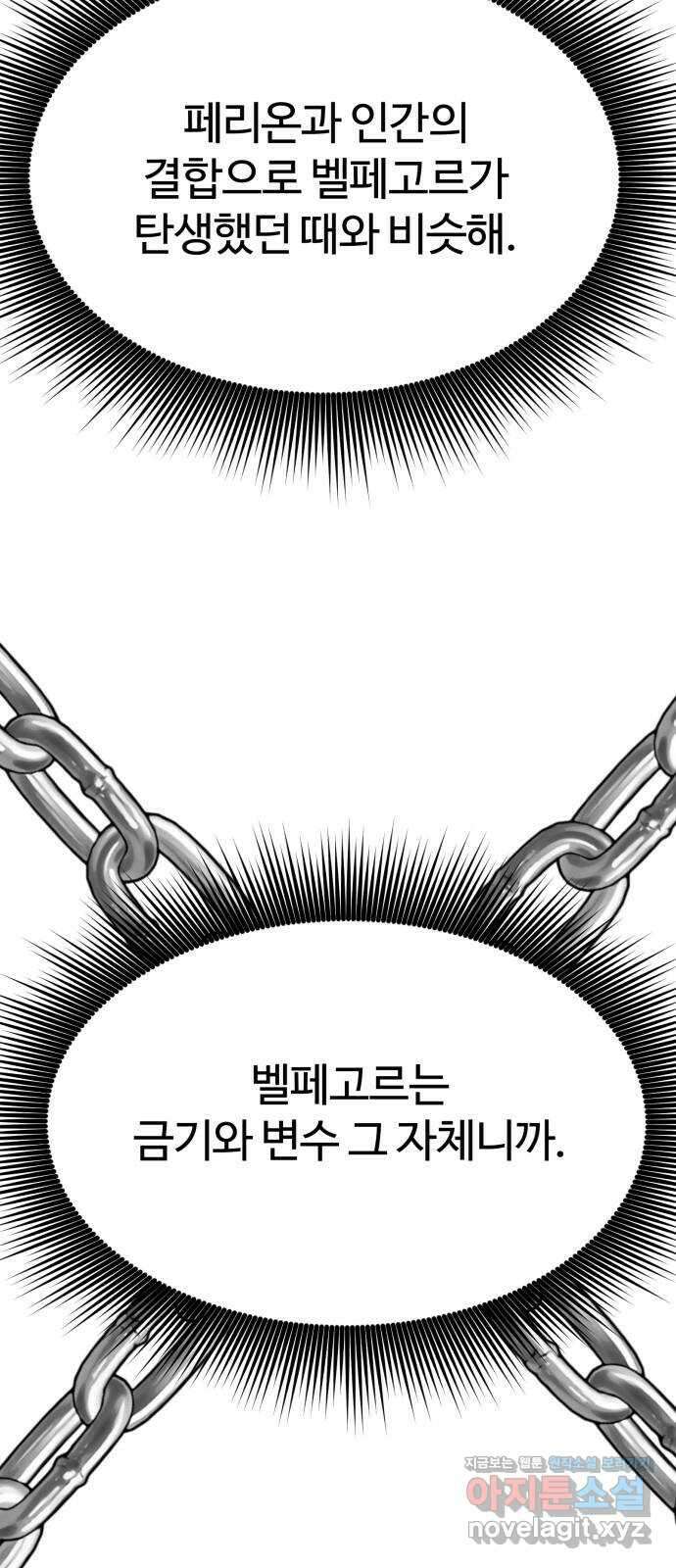 악마라고 불러다오 2부 28화 같은 편2 7
