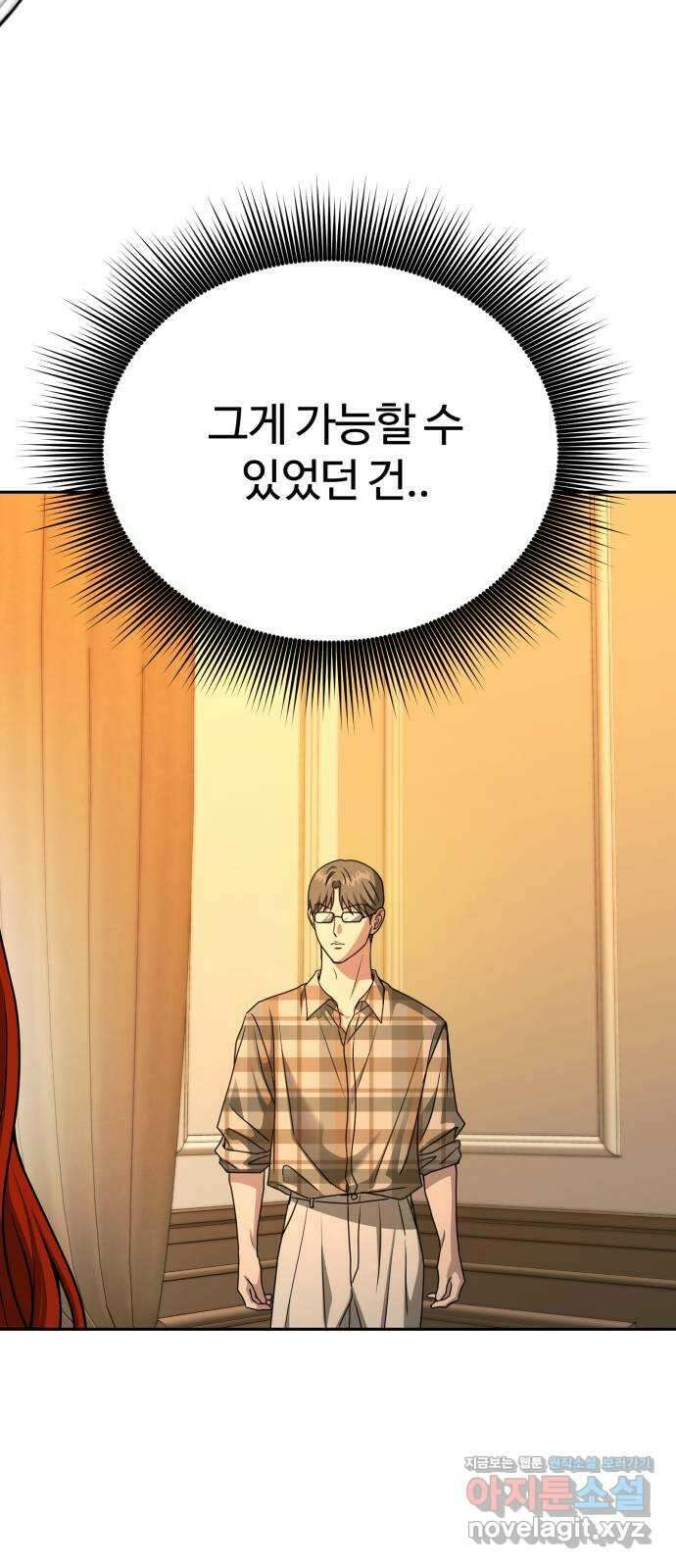 악마라고 불러다오 2부 28화 같은 편2 8