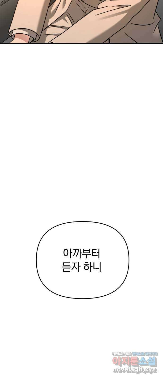 악마라고 불러다오 2부 28화 같은 편2 10