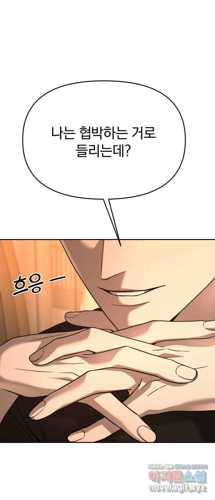악마라고 불러다오 2부 28화 같은 편2 11