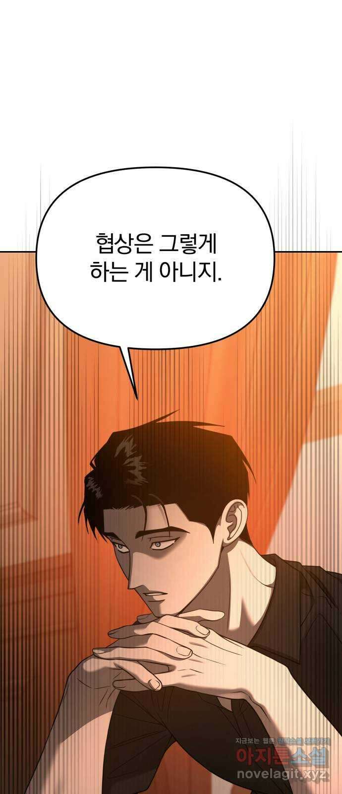 악마라고 불러다오 2부 28화 같은 편2 12
