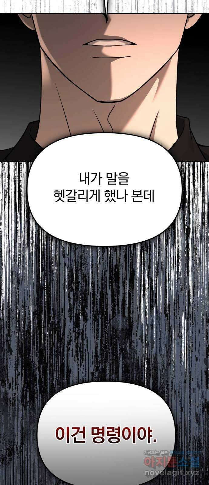악마라고 불러다오 2부 28화 같은 편2 14