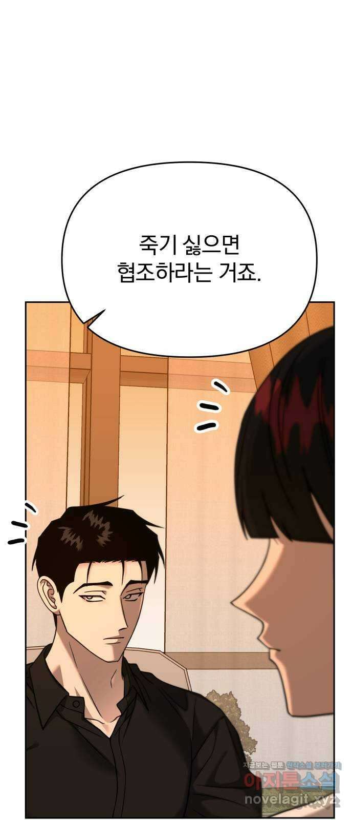 악마라고 불러다오 2부 28화 같은 편2 19