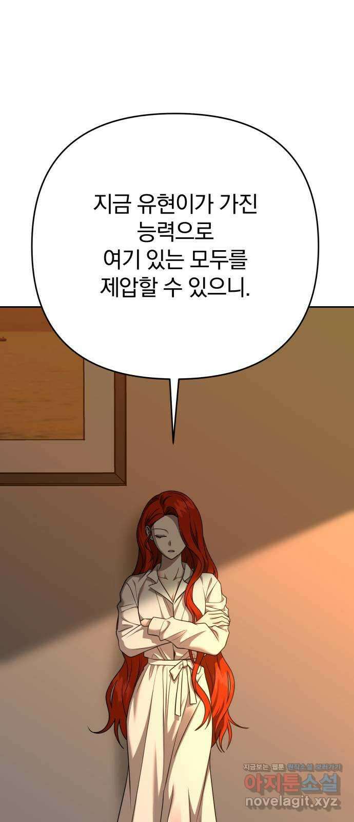 악마라고 불러다오 2부 28화 같은 편2 20