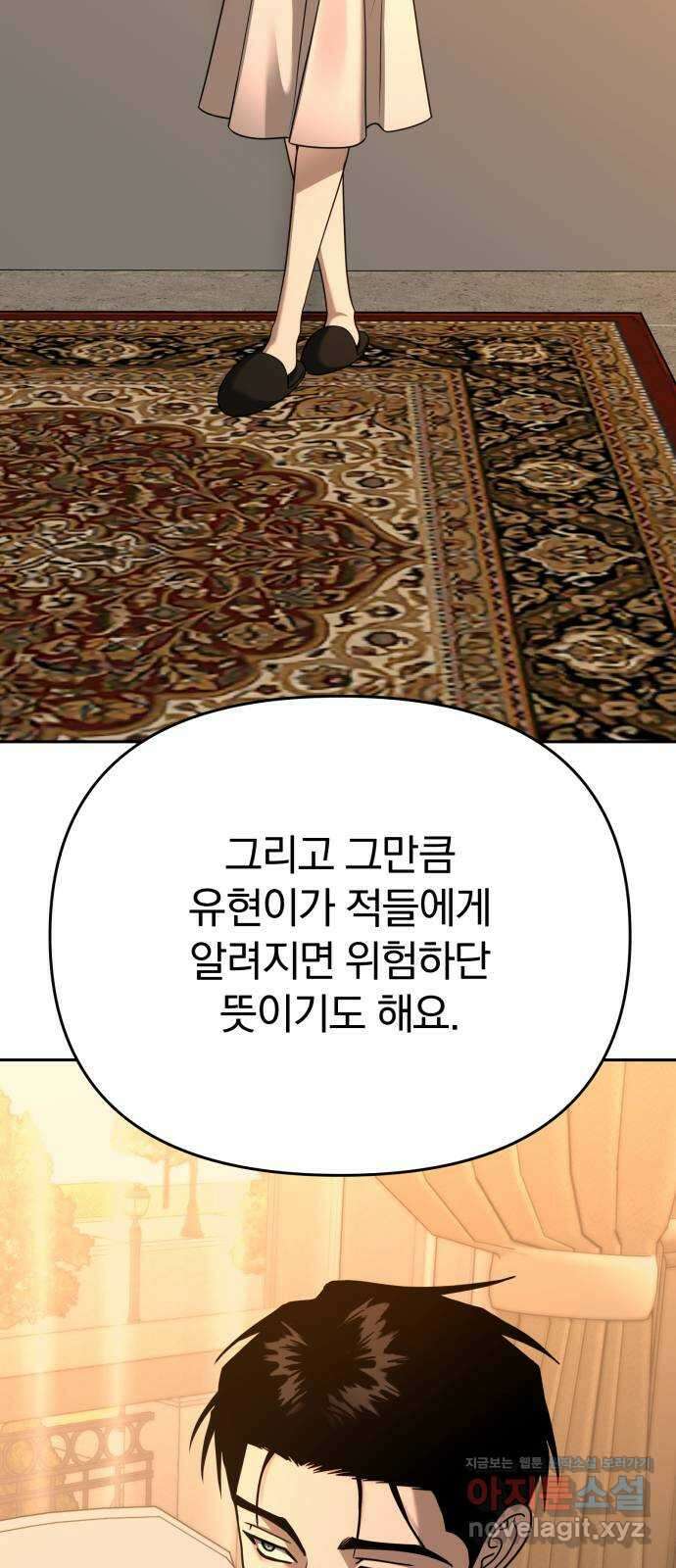악마라고 불러다오 2부 28화 같은 편2 21