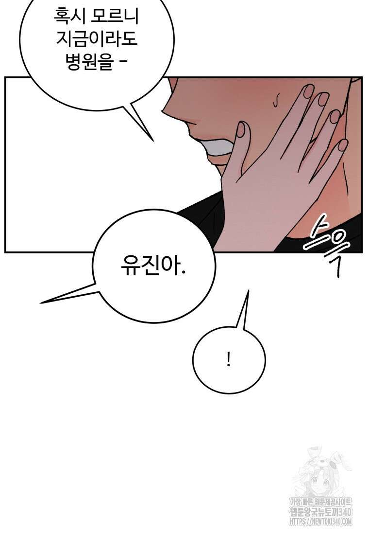 노이즈컴백 64화 11