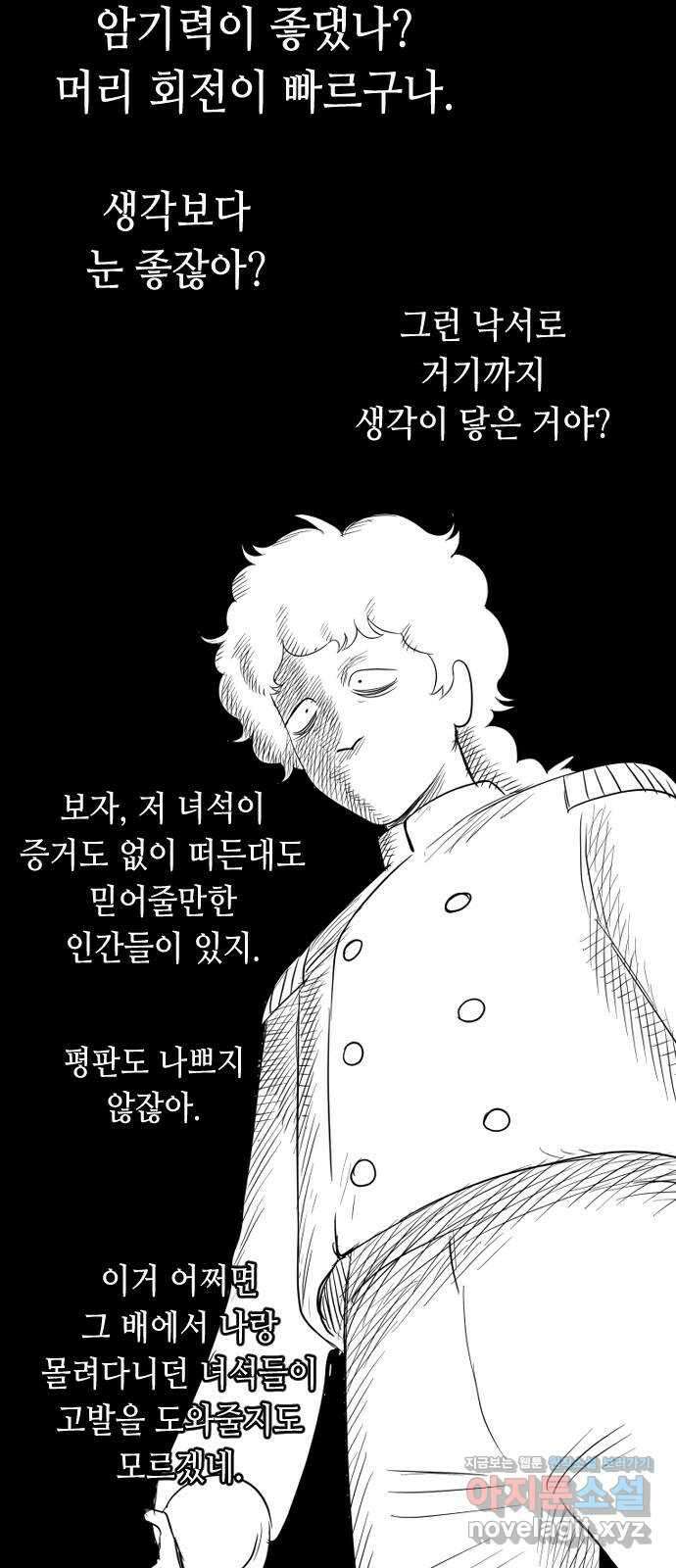 합법해적 파르페 230화 [여기는 만남의 광장] 4