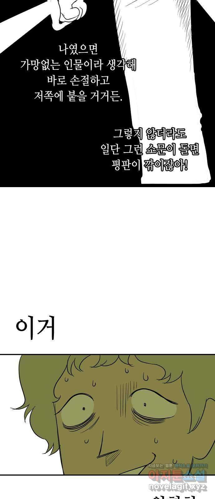 합법해적 파르페 230화 [여기는 만남의 광장] 5