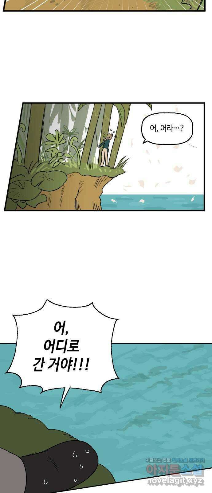 합법해적 파르페 230화 [여기는 만남의 광장] 13