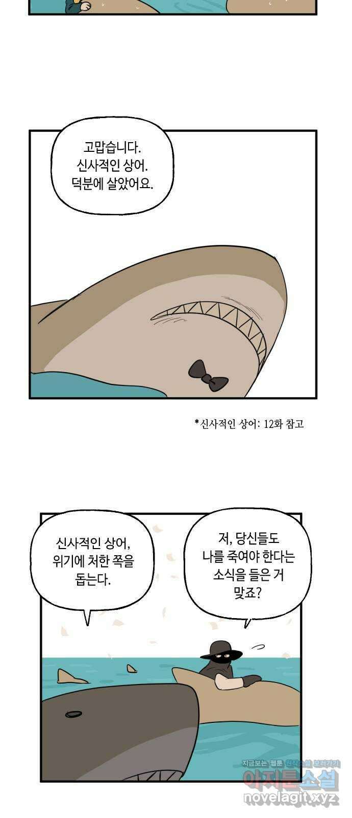 합법해적 파르페 230화 [여기는 만남의 광장] 16