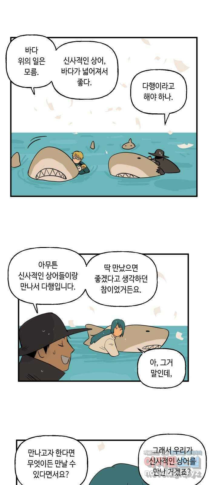 합법해적 파르페 230화 [여기는 만남의 광장] 17