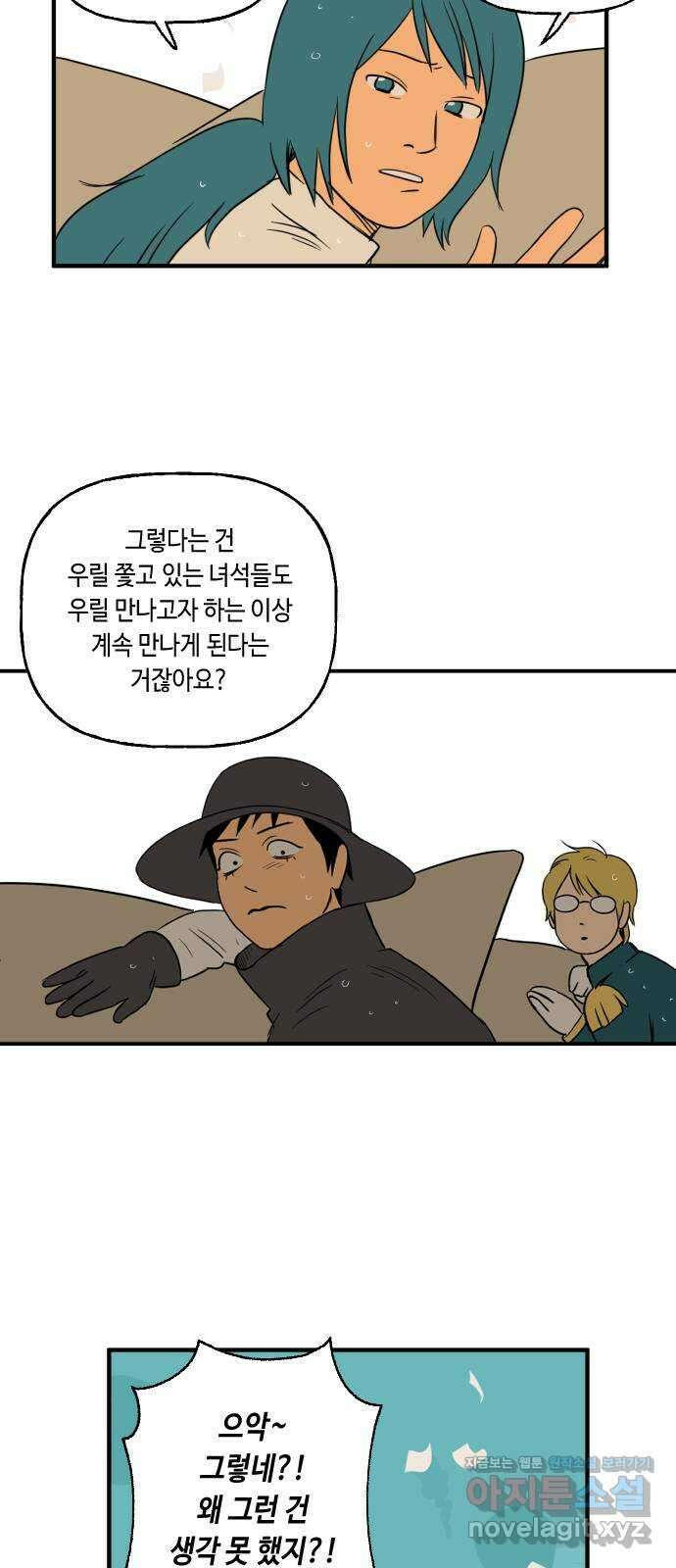 합법해적 파르페 230화 [여기는 만남의 광장] 18