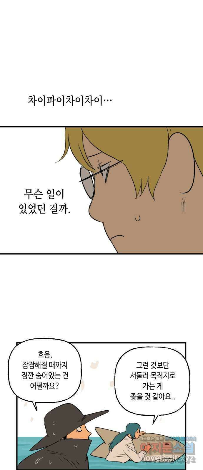 합법해적 파르페 230화 [여기는 만남의 광장] 20