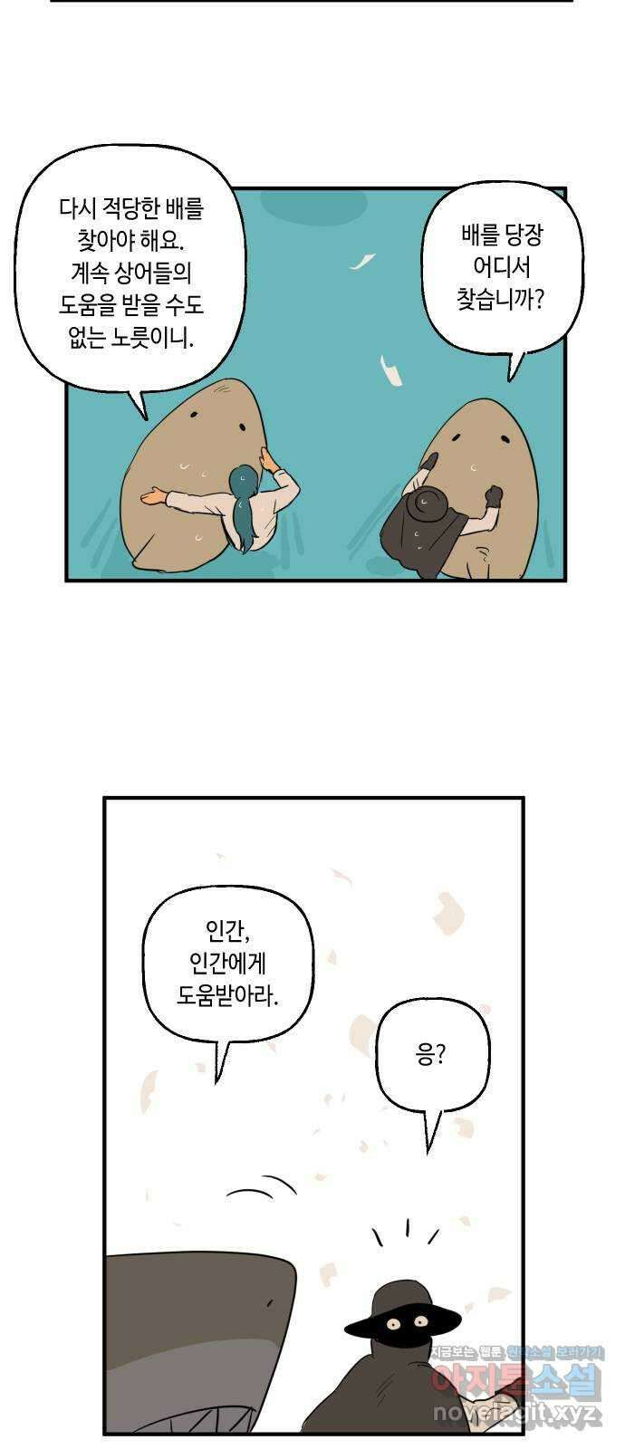 합법해적 파르페 230화 [여기는 만남의 광장] 21