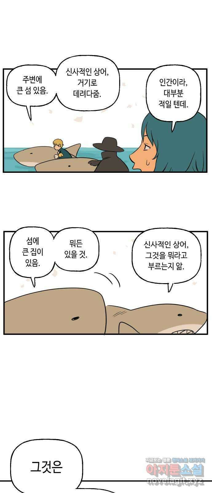 합법해적 파르페 230화 [여기는 만남의 광장] 22