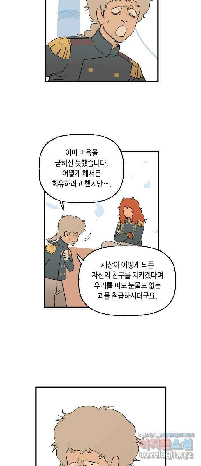 합법해적 파르페 230화 [여기는 만남의 광장] 26
