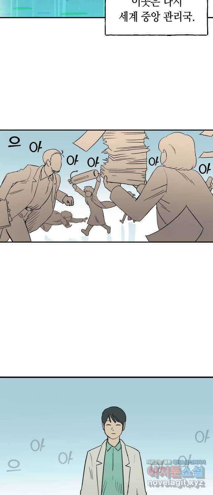 합법해적 파르페 230화 [여기는 만남의 광장] 32
