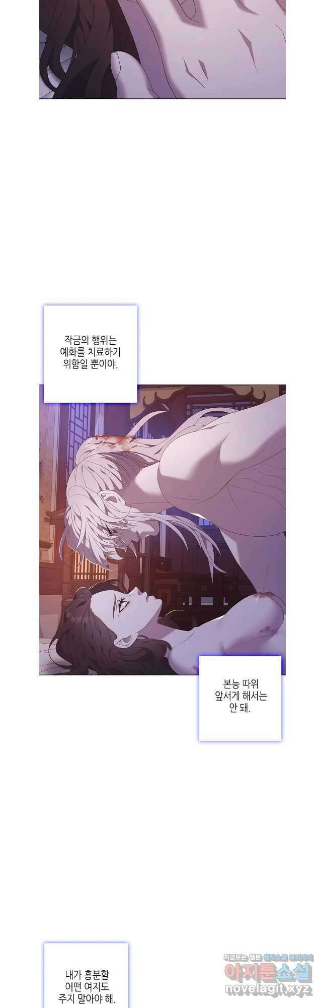 구애, 여우를 홀리다 83화 5