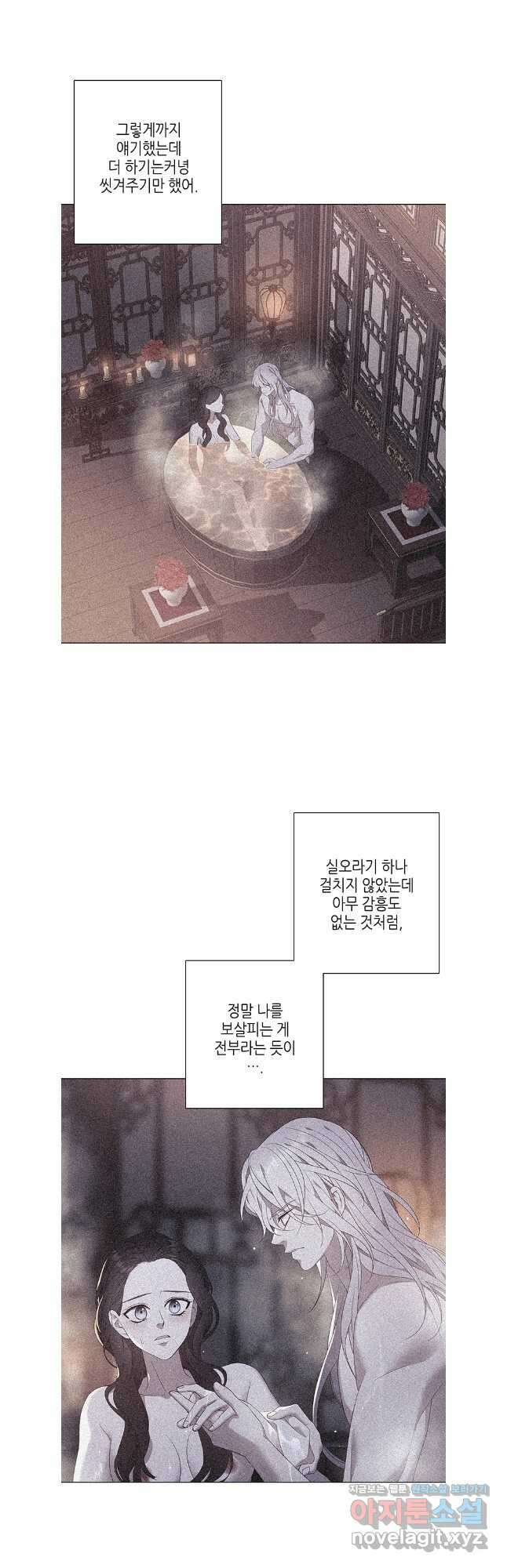 구애, 여우를 홀리다 83화 11