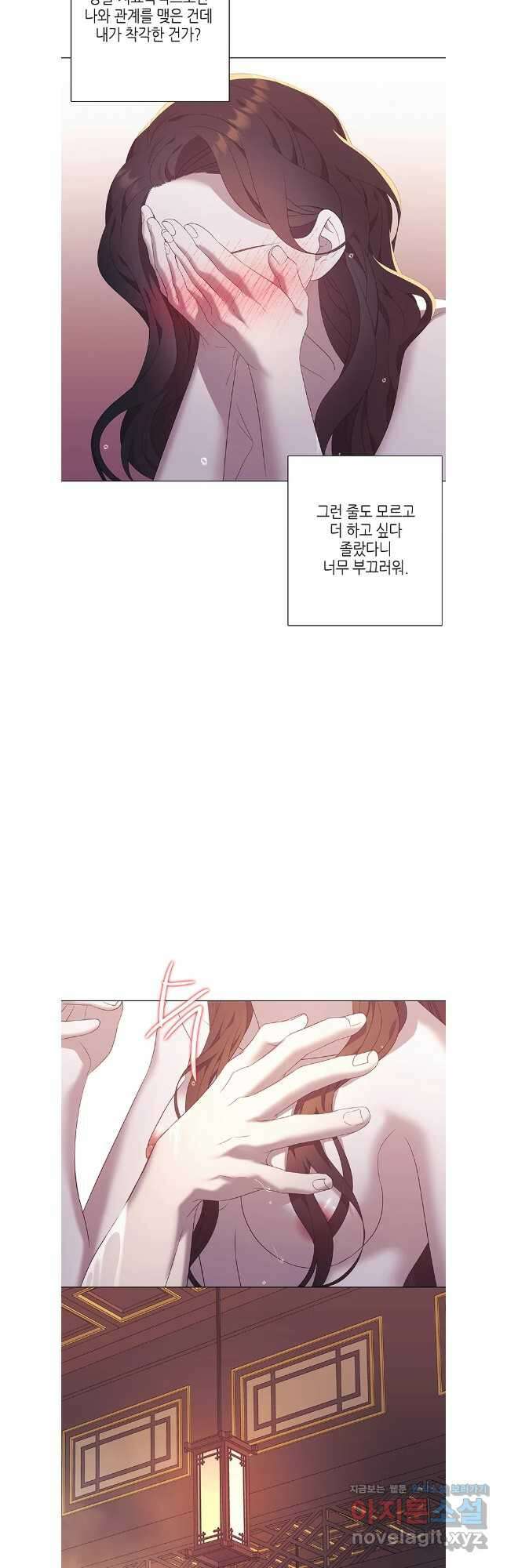 구애, 여우를 홀리다 83화 13