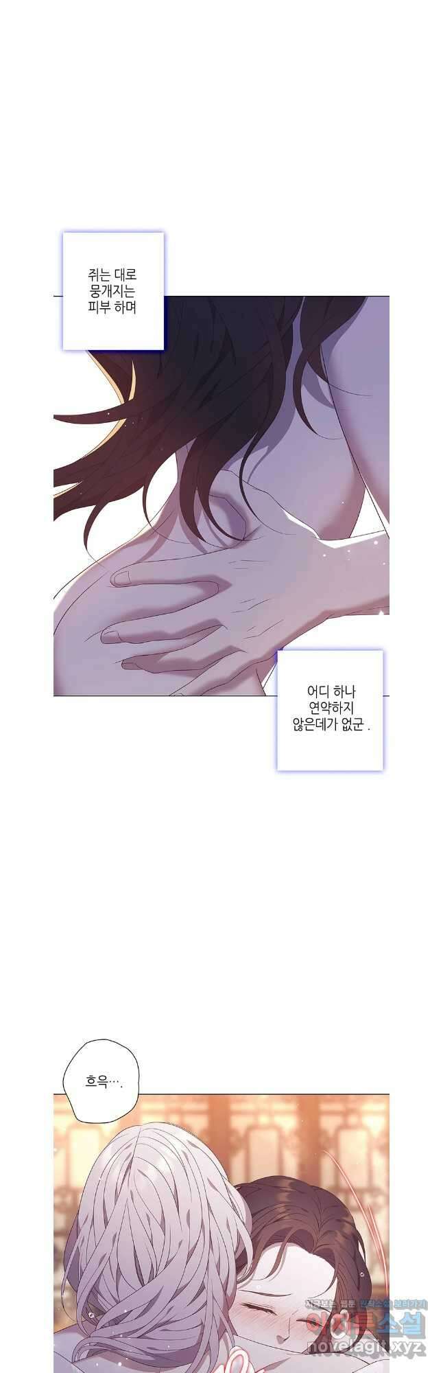 구애, 여우를 홀리다 83화 23