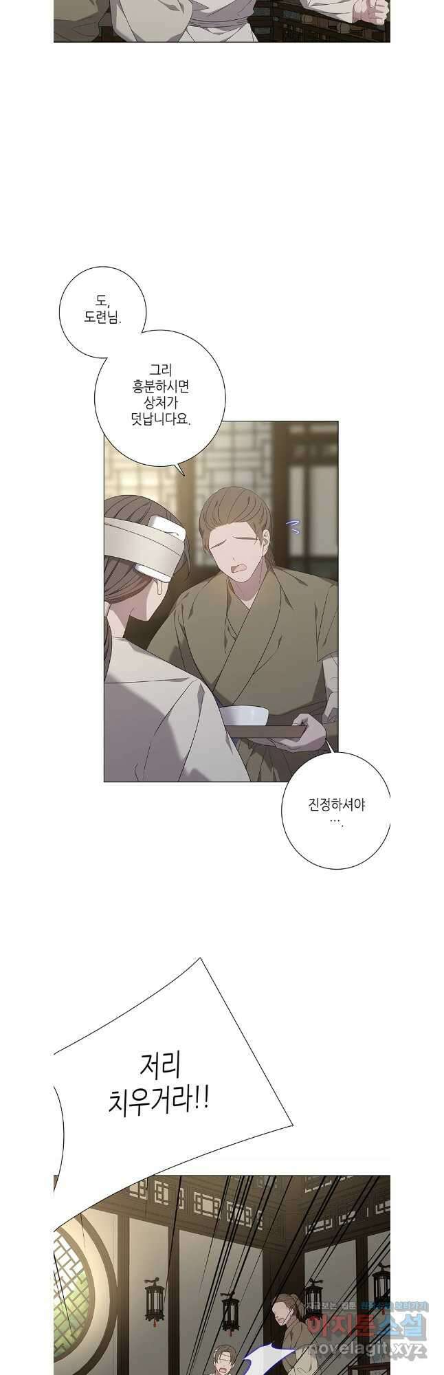구애, 여우를 홀리다 83화 44