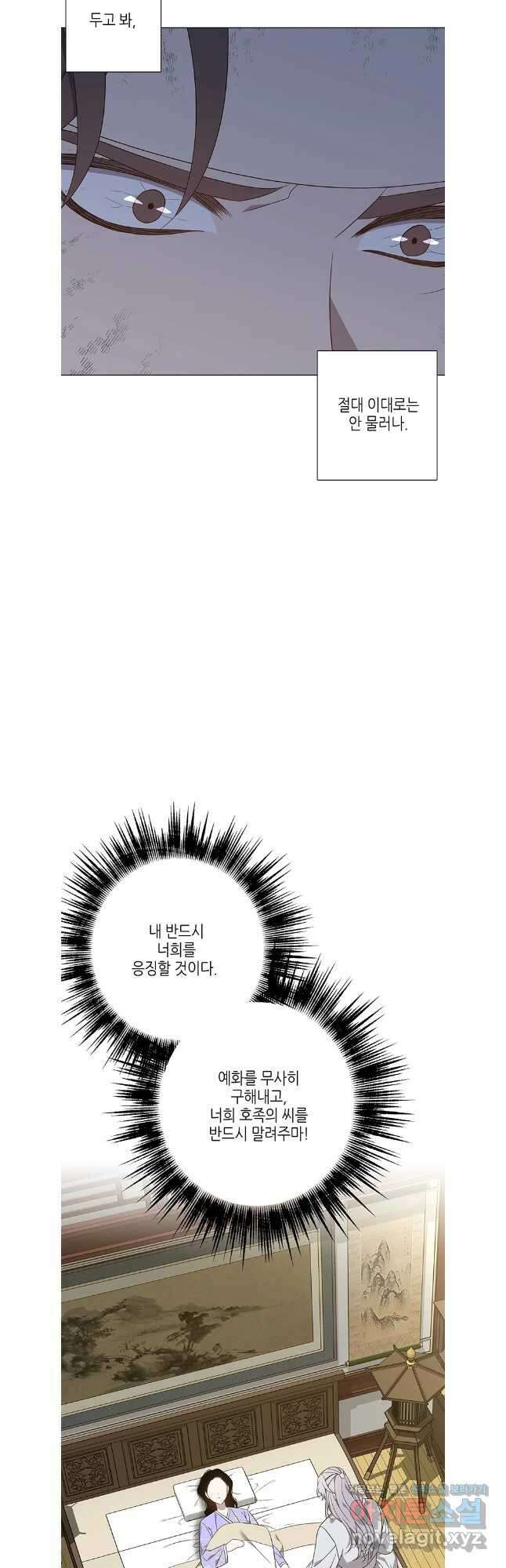 구애, 여우를 홀리다 83화 47